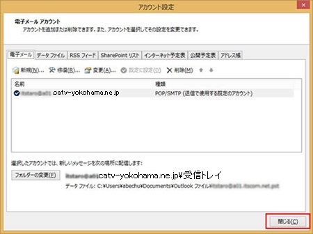 Outlook2013 メール設定